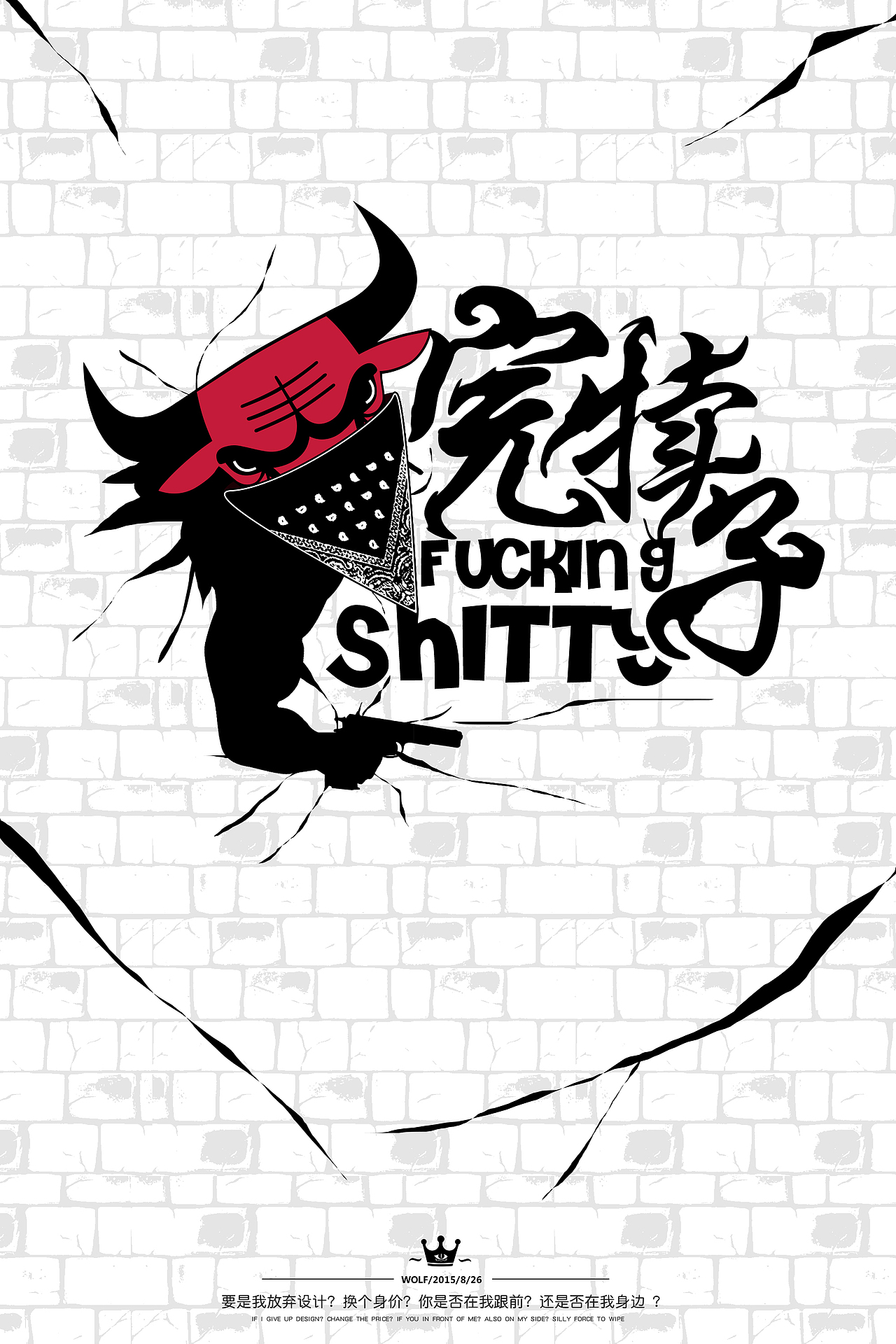 第四十一天 完犊子 擦（图ZMzI4NjQ0NjA=） - 图案 - 站酷设计师MCwolf原创素材 - 站酷ZCOOL