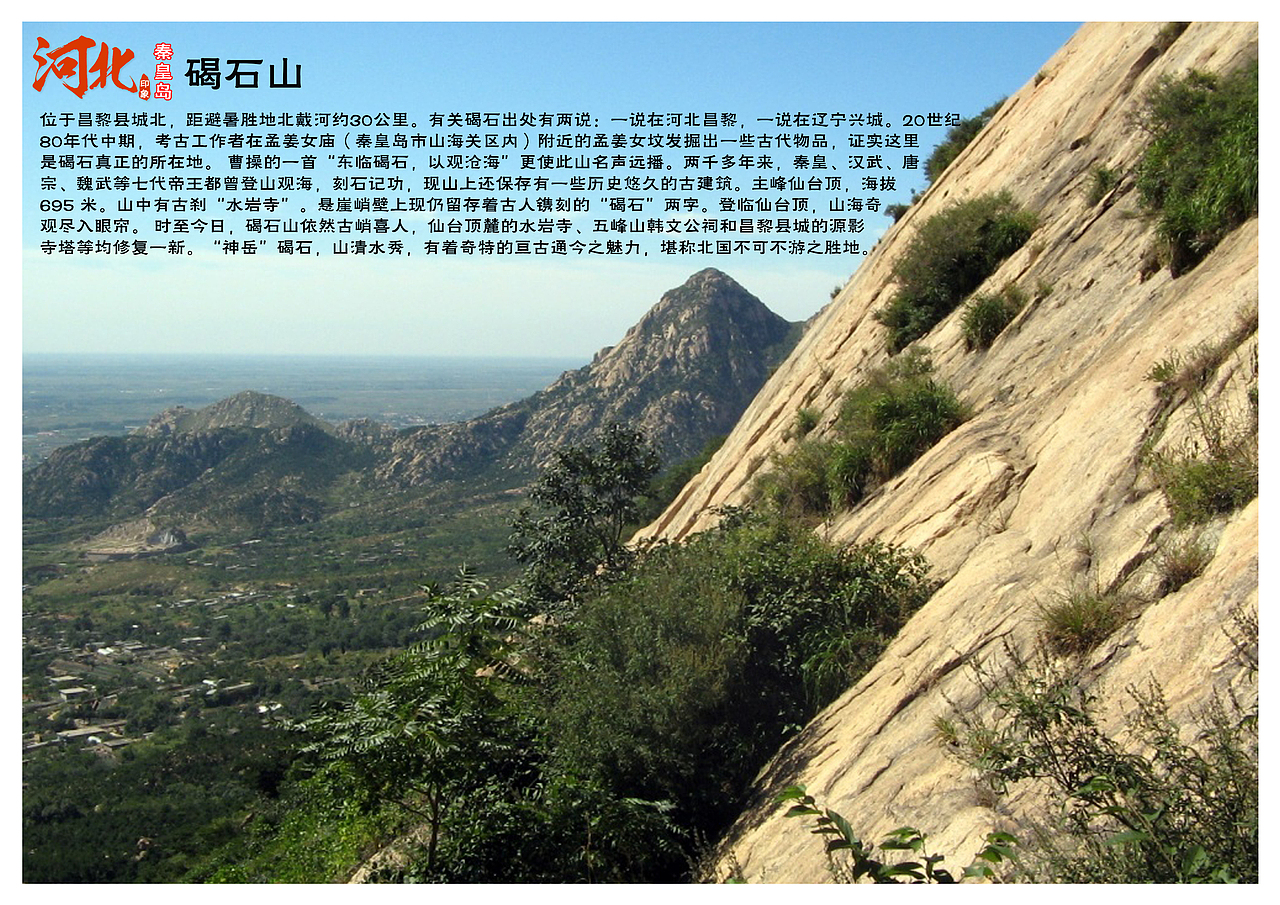河北秦皇岛景点（图ZNTU5NDkxMDg=） - 书籍/画册 - 站酷设计师浅墨幺幺原创素材 - 站酷ZCOOL