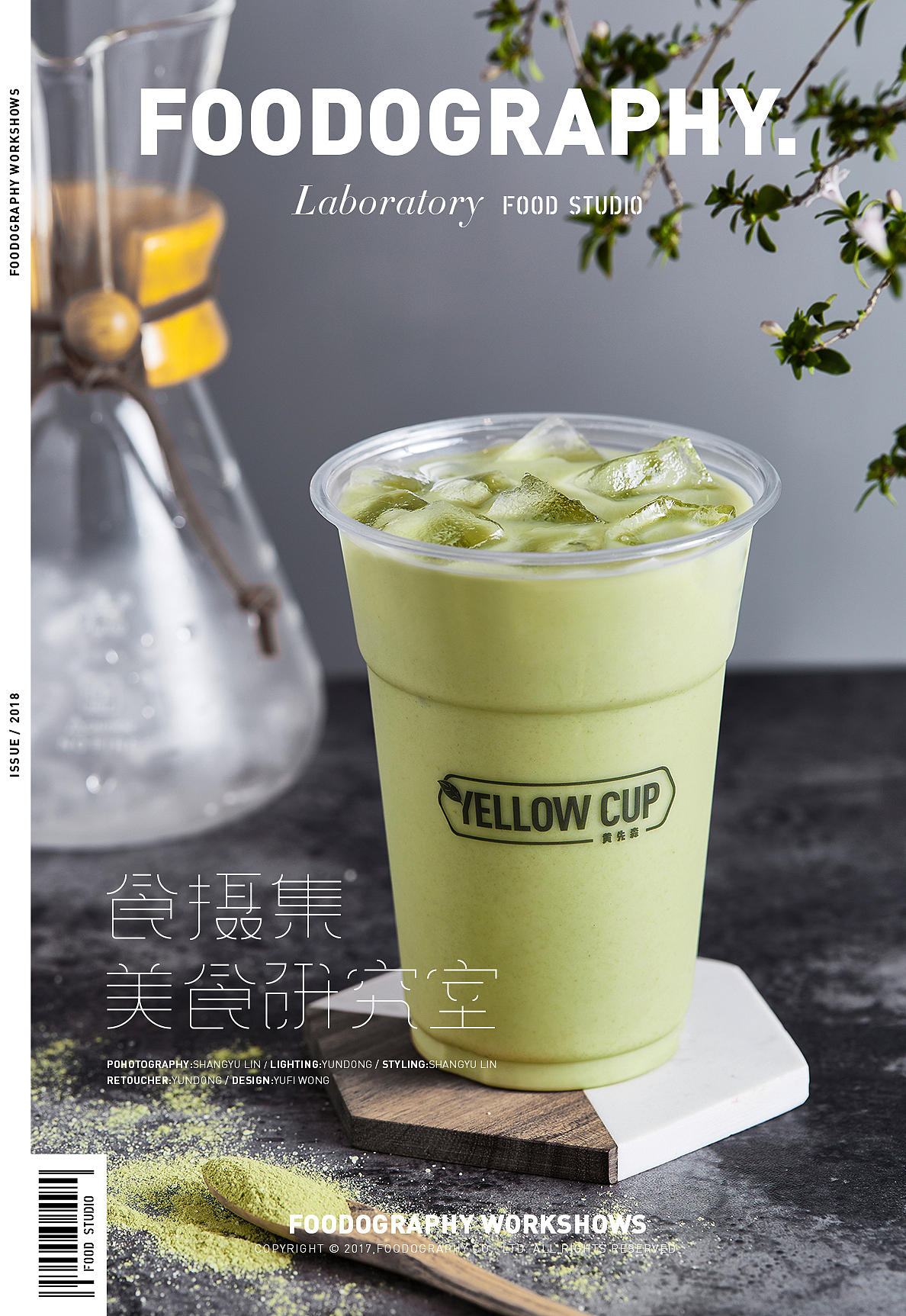 2018年度作品集 | 茶饮类目 | foodography（图ZMTM5NDY3OTk2） - 产品摄影 - 站酷设计师Foodography原创素材 - 站酷ZCOOL