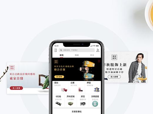 让传承成为潮流——東家·守艺人APP品牌设计