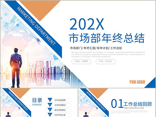 公司企业市场部门项目分析年度工作总结通用PPT模板