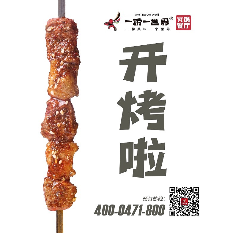 火锅店烤串宣传海报（图ZMjE5NzA3MDI4） - 宣传物料 - 站酷设计师一捞一世界原创素材 - 站酷ZCOOL