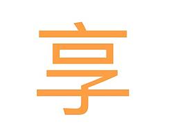 享购--重新整理