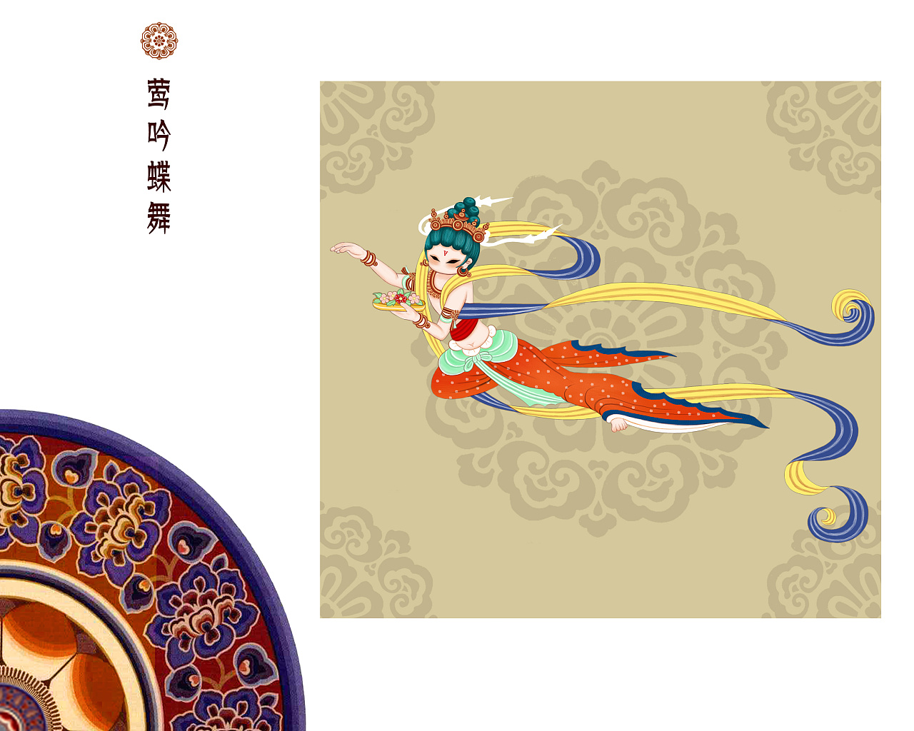 敦煌飞天卡通形象画册