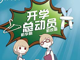 孙小美开学季海报