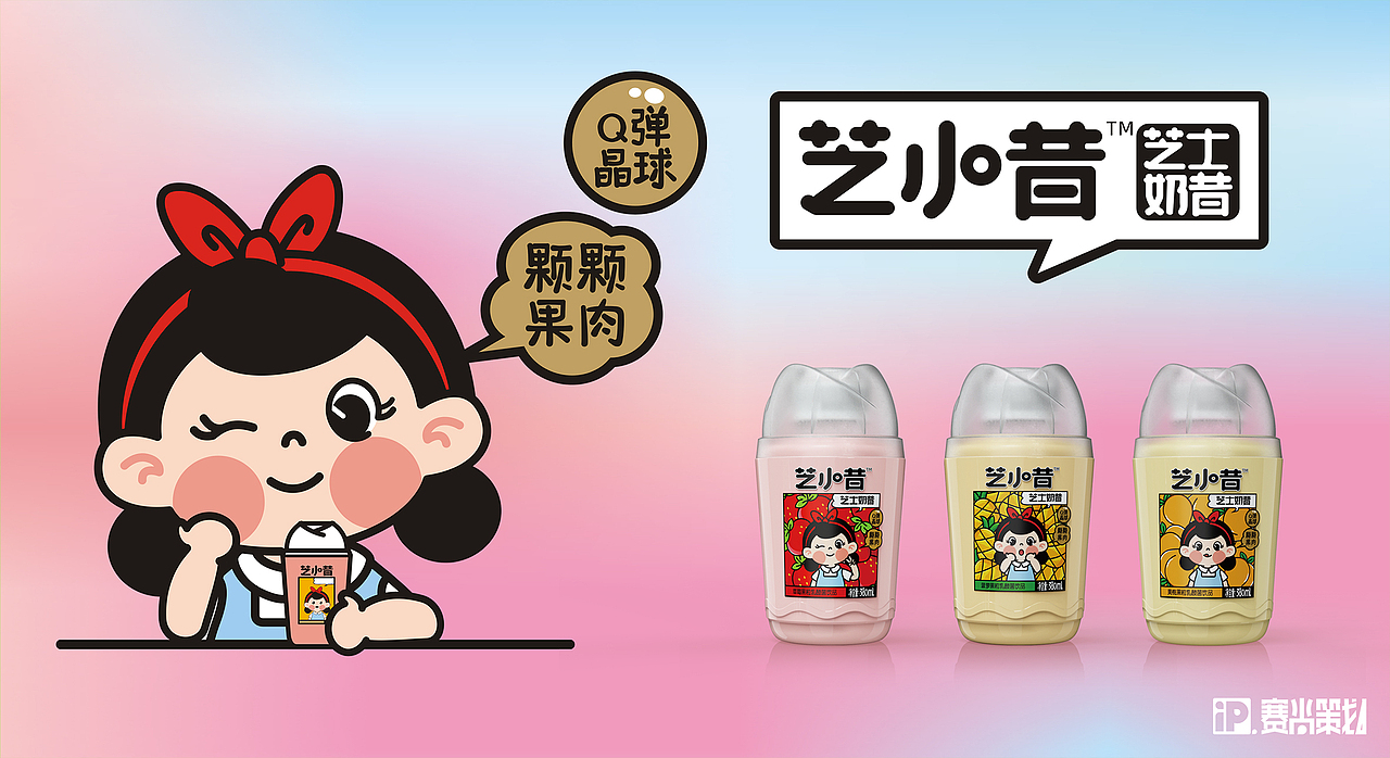 芝小昔|百变小昔,快乐有你!【赛尚品牌策划案例】