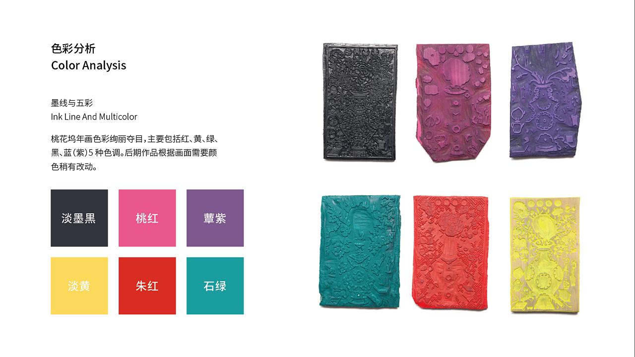 倷好桃花坞年画主题文创设计