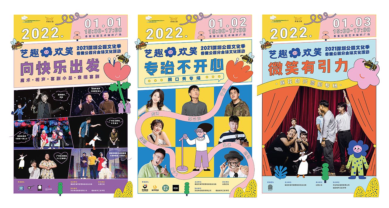 公园文化季活动插画和设计（图ZMjg3MjIyNTA4） - 宣传物料 - 站酷设计师盆盆盆盆原创素材 - 站酷ZCOOL