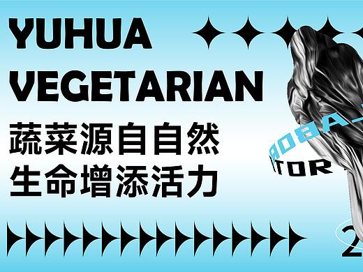 蔬菜品牌