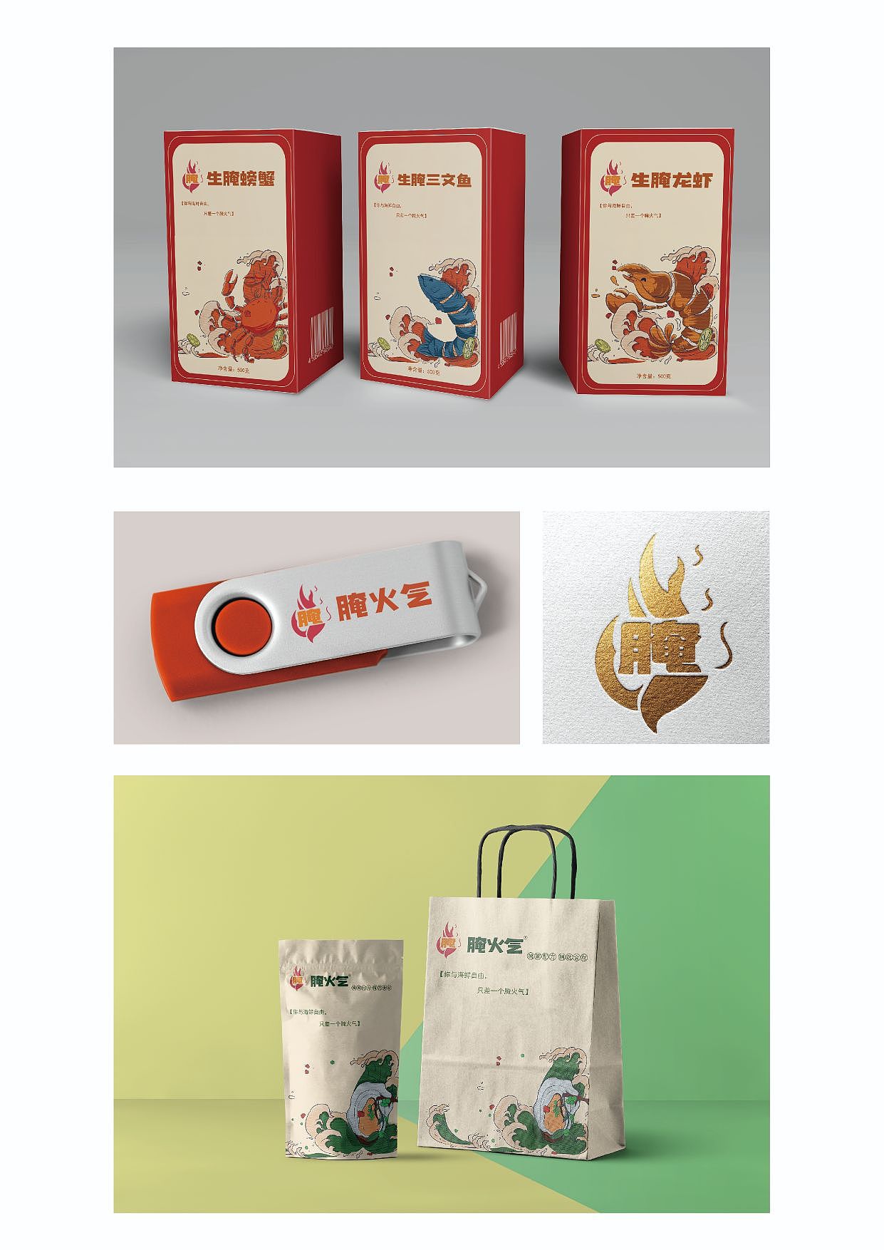 “腌火气”生腌包装设计（图ZMzU0Mzc5Njk2） - 包装 - 站酷设计师一个小倪原创素材 - 站酷ZCOOL