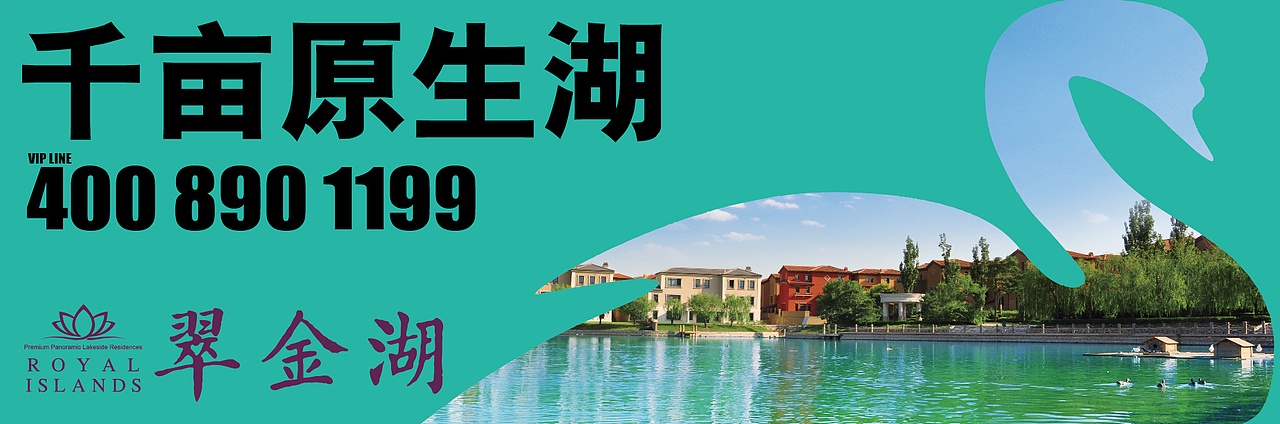 翠金湖户外高炮（图ZNzExMDgzMjg=） - 其他平面 - 站酷设计师金玉满堂110原创素材 - 站酷ZCOOL