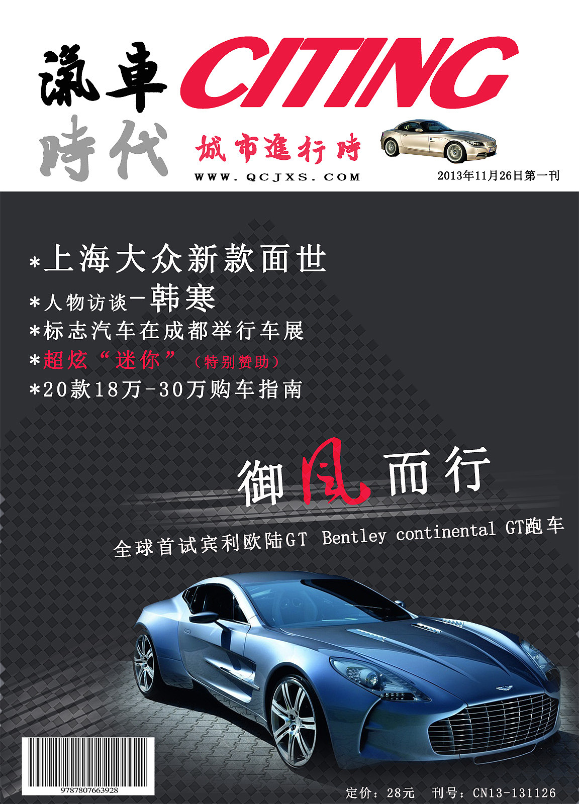 汽车杂志封面|平面|书籍/画册|创享传媒_原创作品-站酷zcool
