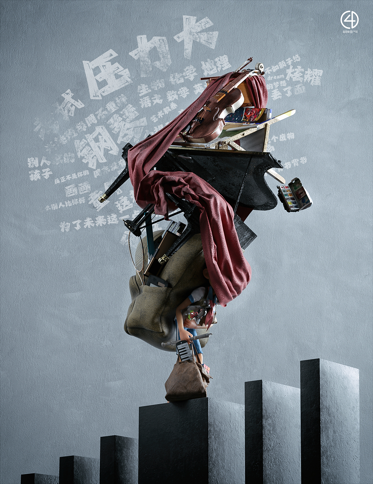 孩子需要的是更多的陪伴（图ZMjU0MDk2NzE2） - 其他三维 - 站酷设计师白无常C4D原创素材 - 站酷ZCOOL