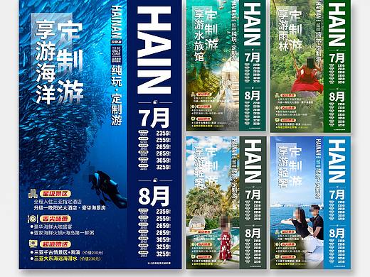20210726-1海南三亚旅游海报