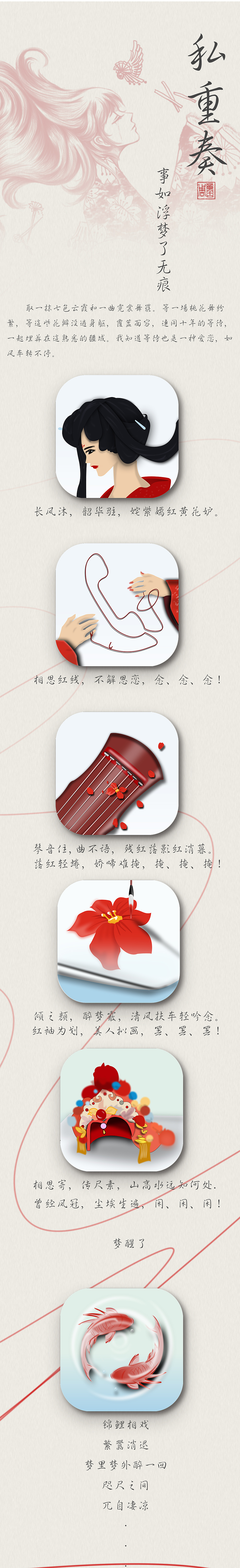 私重奏——古风风格主题图标设计（图ZNTA4NzM3ODg=） - 图标 - 站酷设计师一青十色原创素材 - 站酷ZCOOL