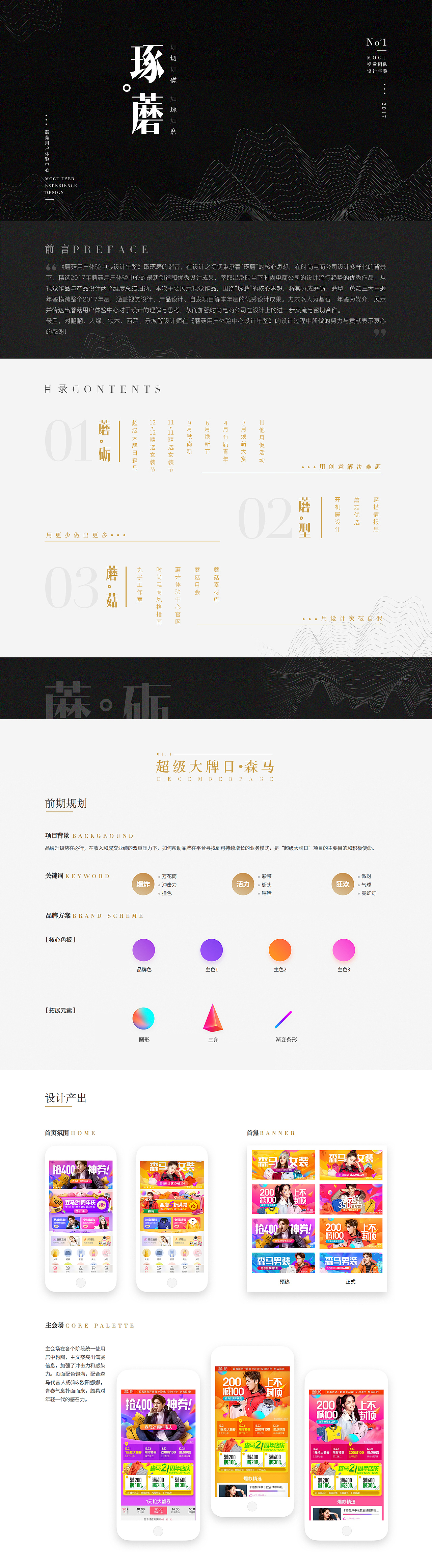 琢蘑—2017年度蘑菇街设计年鉴(上)