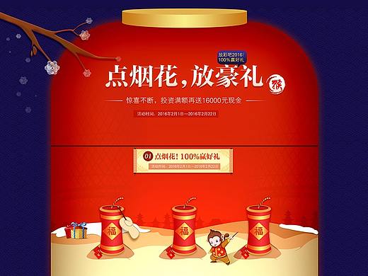 H5游戏页面设计（春节点烟花抽奖）