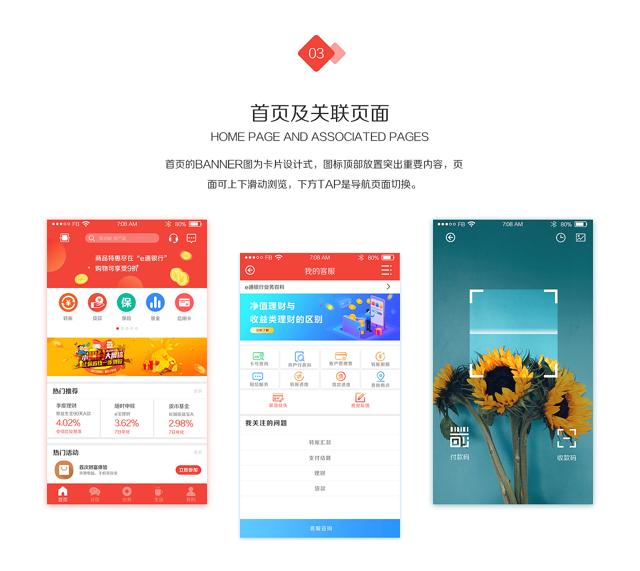 e通银行UI设计（图ZMTY3NjI1ODI4） - APP界面 - 站酷设计师破茧生羽原创素材 - 站酷ZCOOL