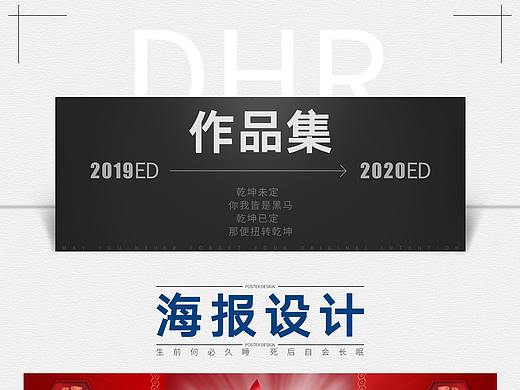 2019-2020 作品集（个人主页-ZNDU1NDY1OTY=） - 其他平面 - 站酷设计师燕赵人士原创素材 - 站酷ZCOOL