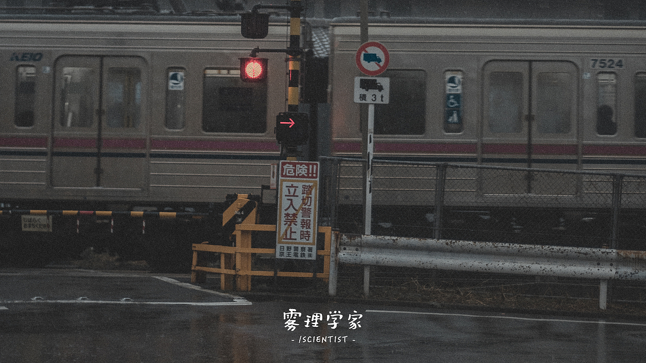 写真 | Photo | 雾里学家scientis | 1