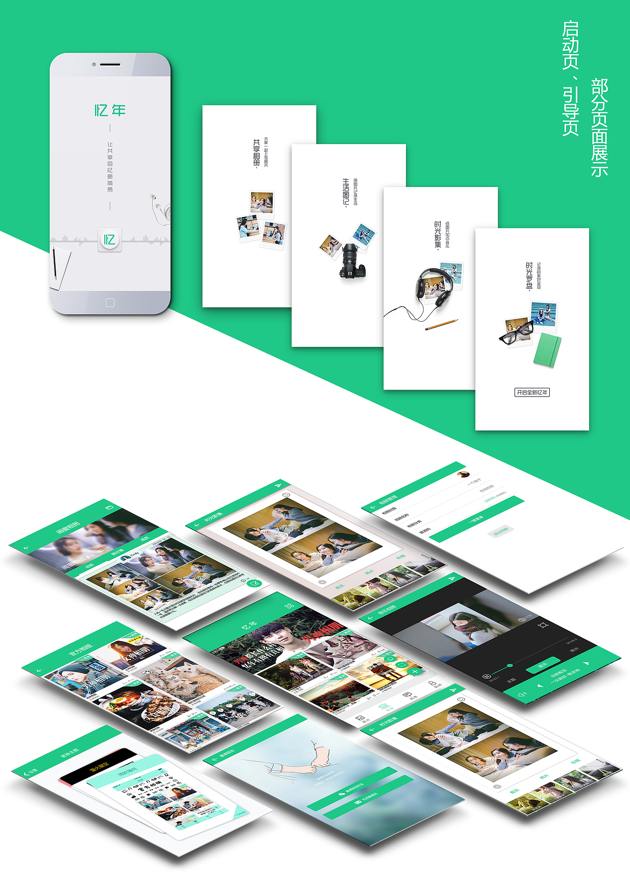 启动页、引导页以及部分页面展示