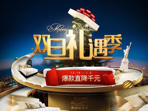 圣诞 双旦礼遇季 金可儿床垫