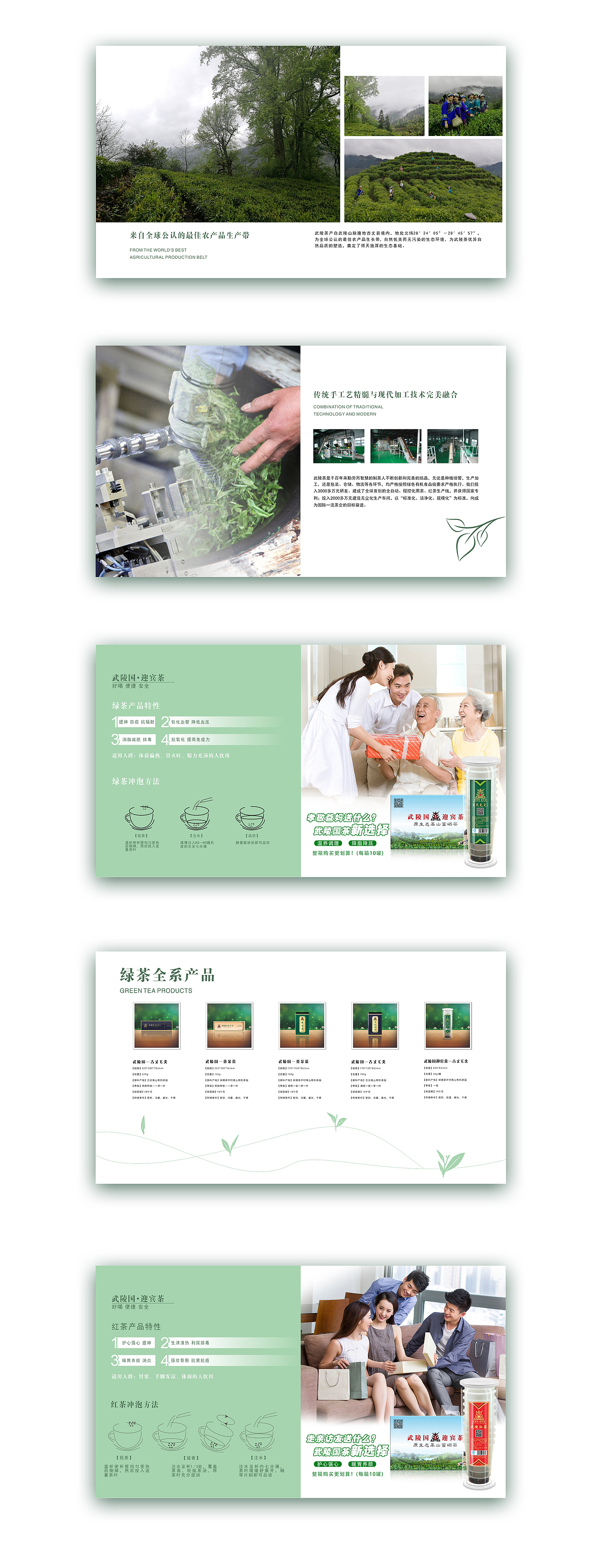 茶叶类——产品手册（图ZNzg5MjEzNDg=） - 书籍/画册 - 站酷设计师枫之安安安安安原创素材 - 站酷ZCOOL