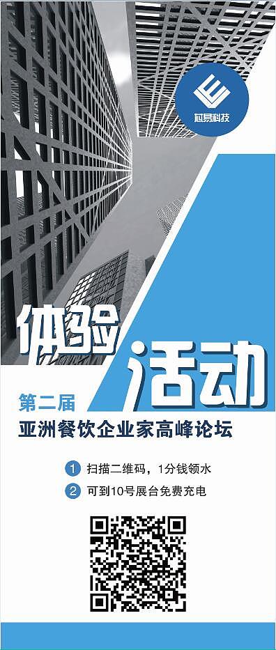 第二屆亞洲餐飲企業(yè)家高峰論壇的易拉寶設(shè)計(jì)（圖ZODg0OTk2ODQ=） - 宣傳物料 - 站酷設(shè)計(jì)師vivi尤微米原創(chuàng)素材 - 站酷ZCOOL