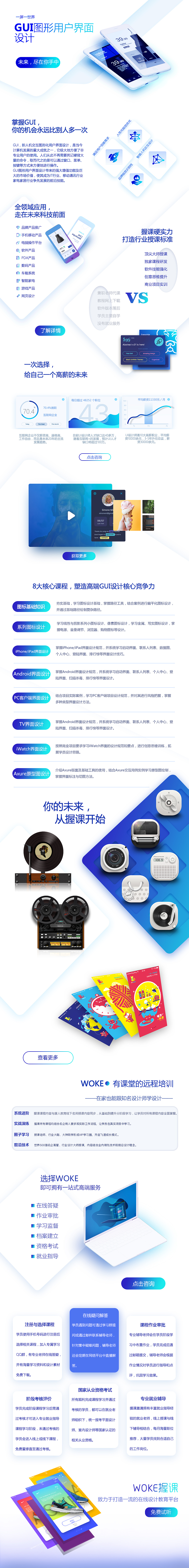 gui课程介绍的落地页（图ZOTc2MzkwNjg=） - 运营设计 - 站酷设计师unknowlod原创素材 - 站酷ZCOOL