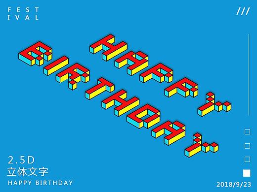 2.5D立体文字