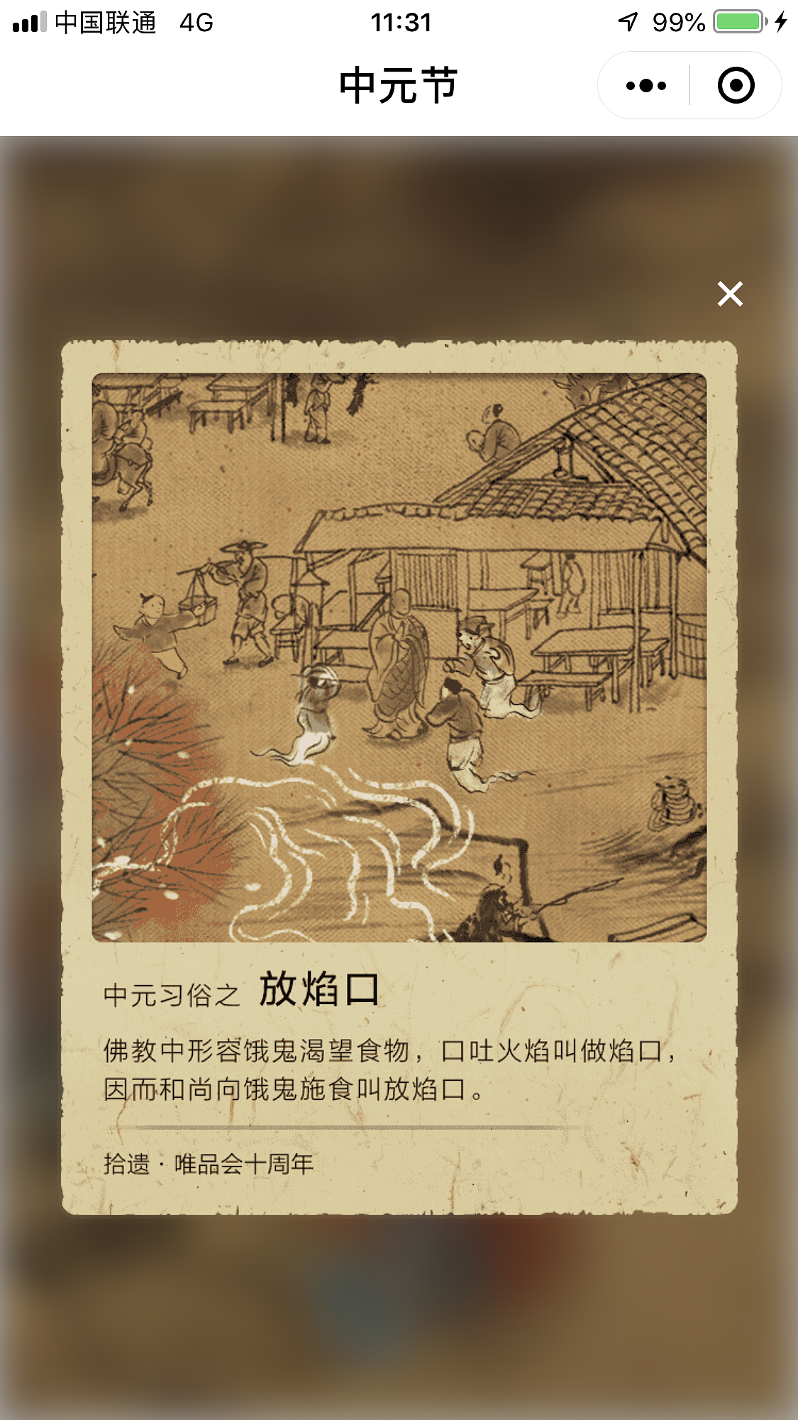 唯品会实习项目作品-中元小游戏(已上线,请勿它用)