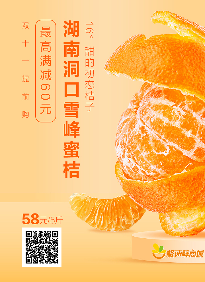 生鲜电商海报合集