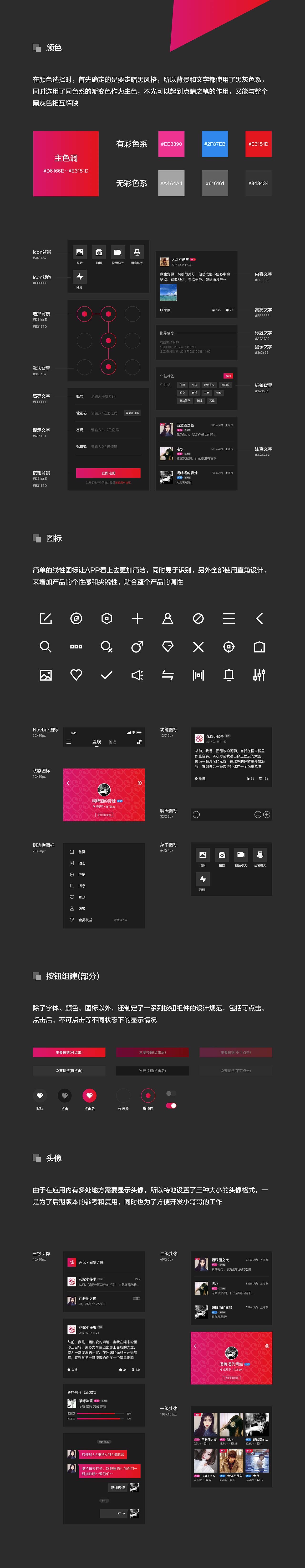 花蛇APP_项目总结