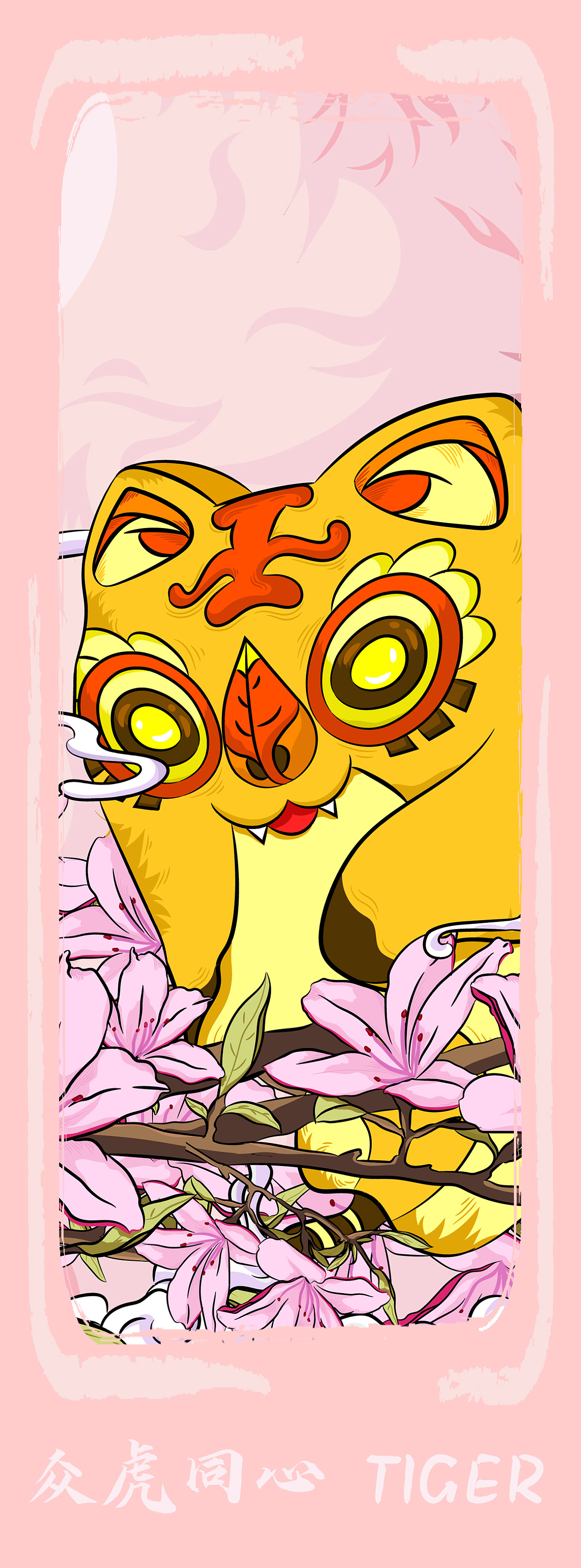 布老虎衍生品插画设计