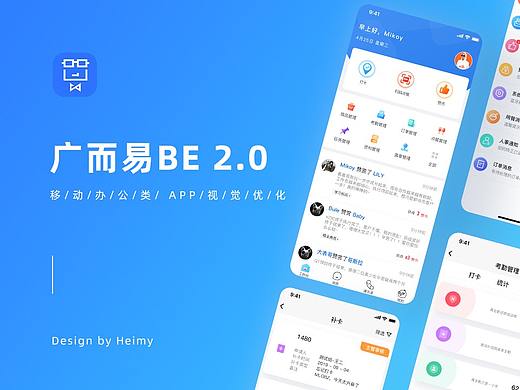 移动办公app视觉优化2.0