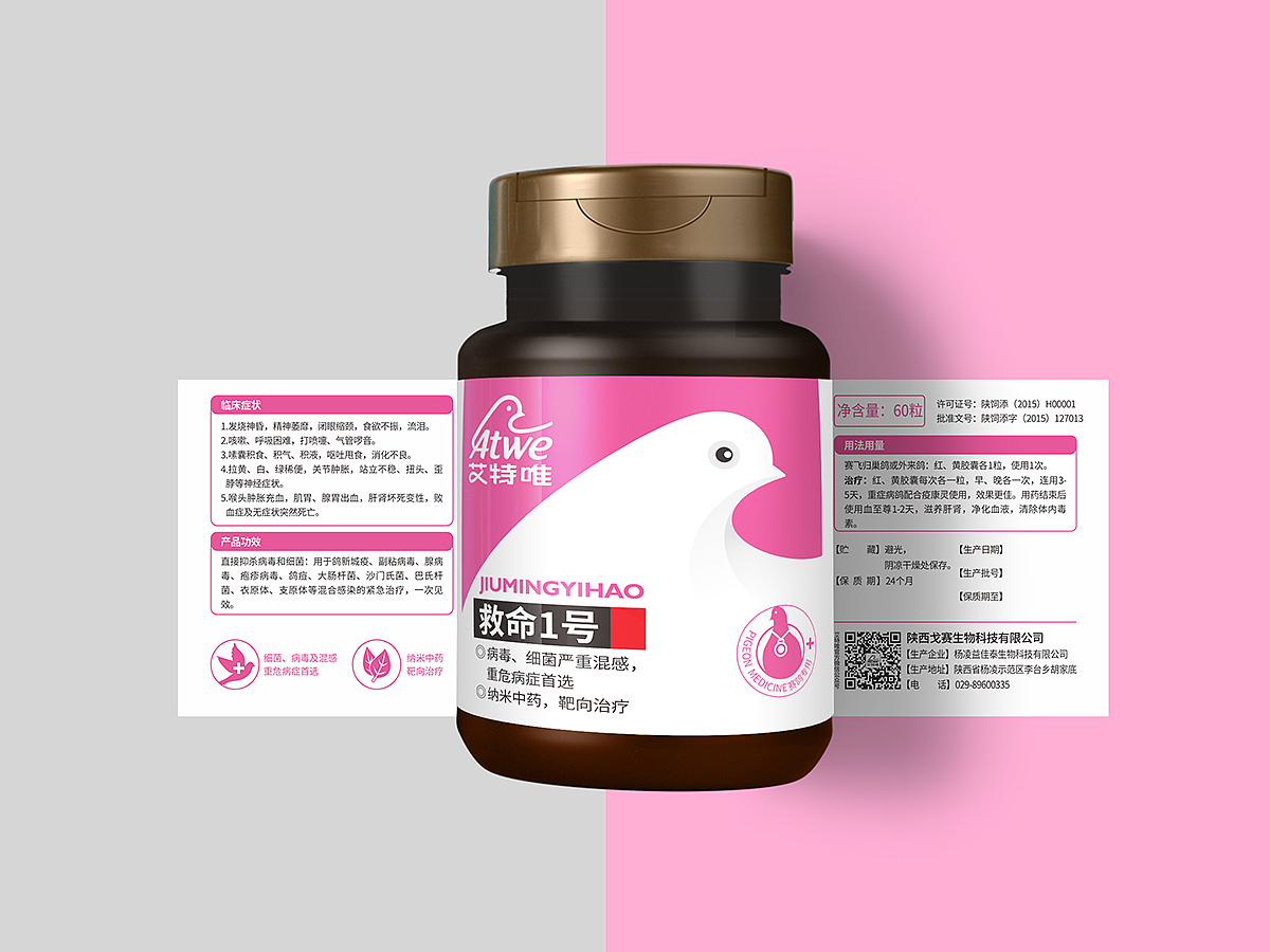 鸽药品牌包装设计/2017