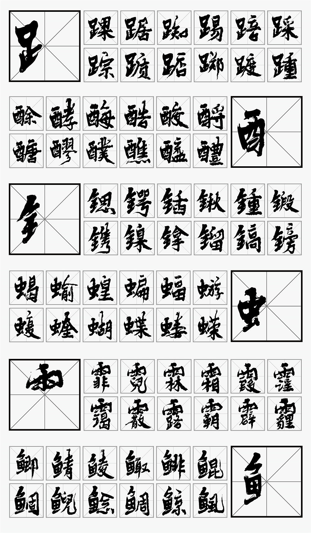 黄陵野鹤-白墨广告-给《悟空传》的黄陵野鹤体（图ZODY3NDM4NDA=） - 字体/字形 - 站酷设计师黄陵野鹤原创素材 - 站酷ZCOOL