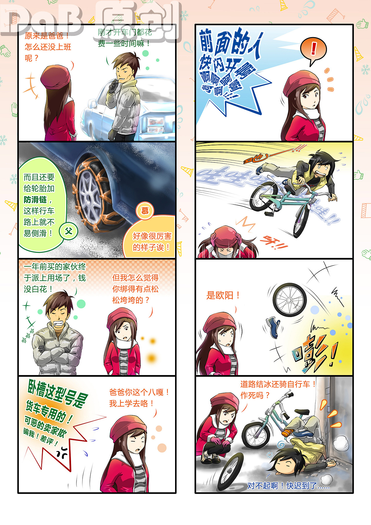 科普漫画 - 道路结冰