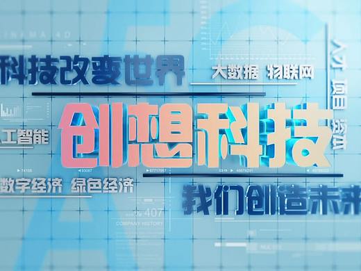 原創(chuàng)企業(yè)/科技類玻璃質(zhì)感3D文字LOGO片頭展示（個(gè)人主頁-ZMzY1NTQ4ODQ=） - 動(dòng)畫/影視 - 站酷設(shè)計(jì)師喬大帝的劍原創(chuàng)素材 - 站酷ZCOOL