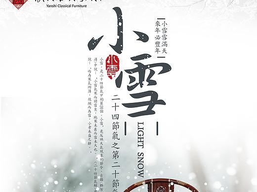 24节气--小雪