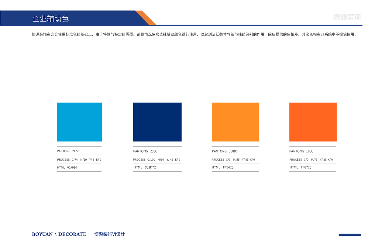 博源装饰VI设计（图ZMTYxOTM2MjY4） - Logo - 站酷设计师吕梓诺原创素材 - 站酷ZCOOL