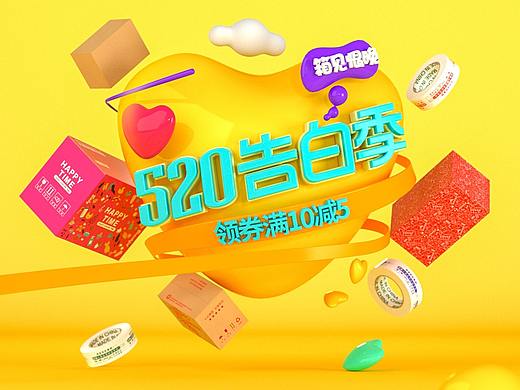 520表白季（個(gè)人主頁(yè)-ZNDQ2NDM0NTI=） - 宣傳物料 - 站酷設(shè)計(jì)師anderscy原創(chuàng)素材 - 站酷ZCOOL