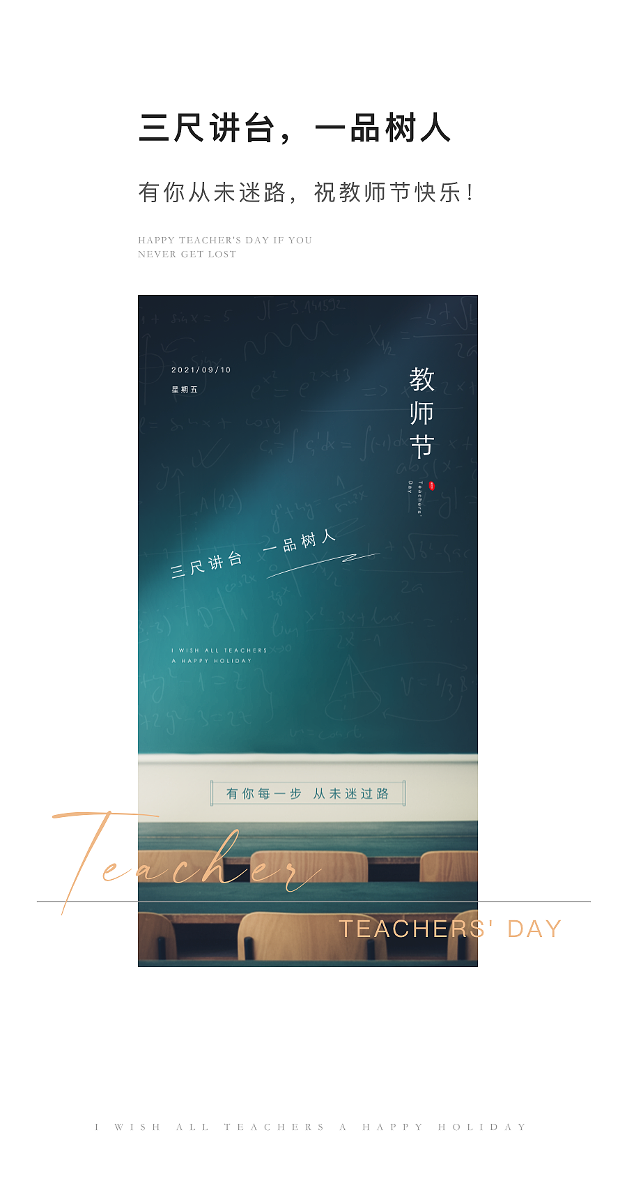 教师节海报（图ZMjc4MDUxMDE2） - 海报 - 站酷设计师光辉与光原创素材 - 站酷ZCOOL