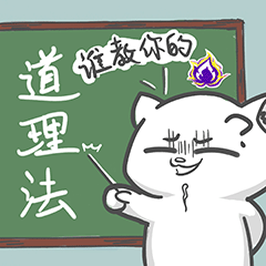紫老师的日常 系列表情包（图ZMjg0NTY4NDc2） - 网络表情 - 站酷设计师九玄灵原创素材 - 站酷ZCOOL