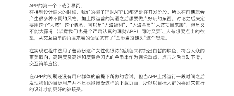 2016年上半年椰子理财APP前期H5运营活动（图ZNTA3NTA3NzY=） - 其他UI - 站酷设计师沈呀呀原创素材 - 站酷ZCOOL