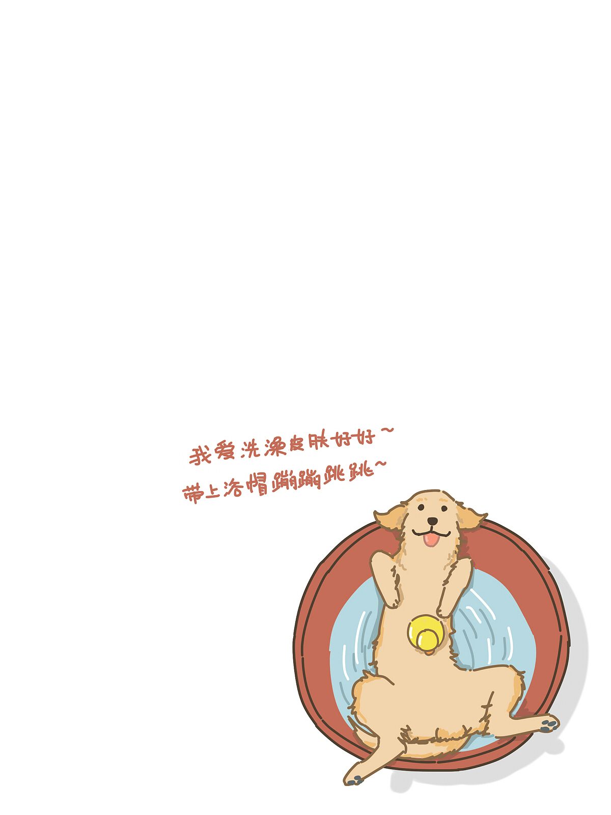 【二狗子日记】第10话:洗澡
