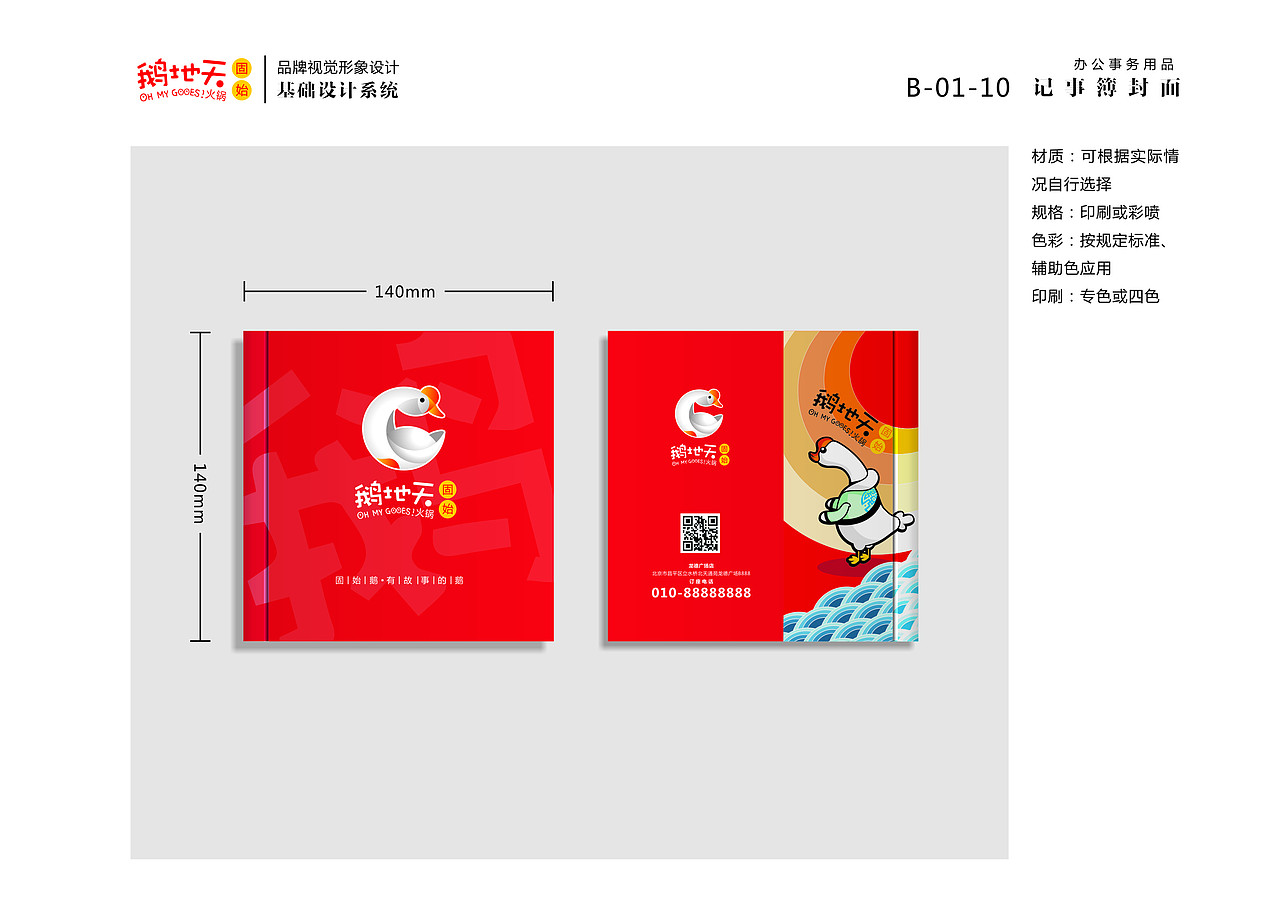 北京鹅地天VI设计（图ZMjA5Njc1MDA4） - 品牌 - 站酷设计师MangoZarek原创素材 - 站酷ZCOOL
