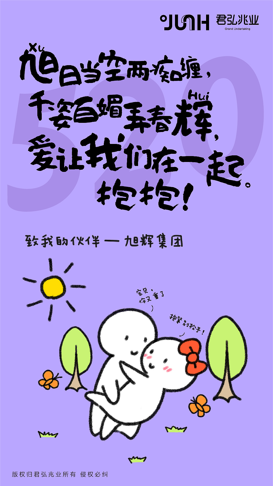 520五二零插画——至甲方