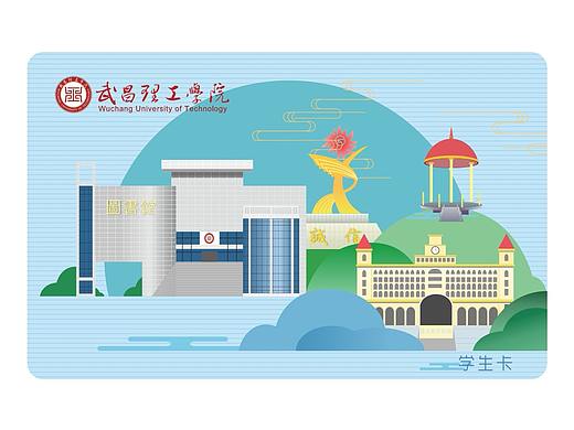 校园卡重设计