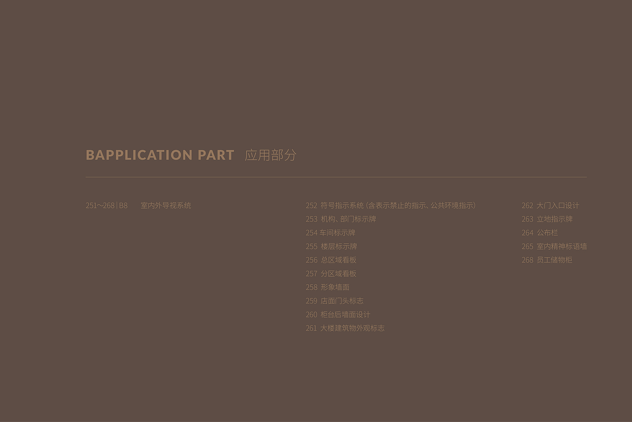 禾气-东方雅致家具VI全案